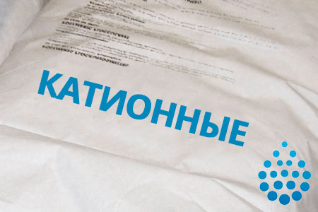 Катионные флокулянты в Курске Катионные флокулянты в Курске